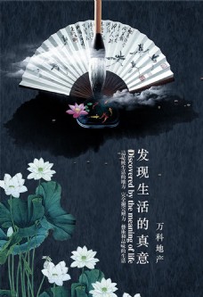 PSD分层素材中国风地产宣传海报psd分层素材