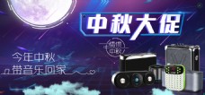 中秋节日科技科幻现代月亮数码音响海报轮播