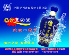 泸州老窑蓝花瓷白酒广告鼠标垫模版