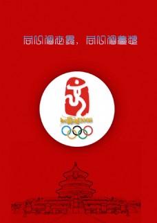 亚太设计年鉴20082008奥运会宣传页