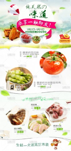 豌豆自然清新淘宝水果蔬菜活动页psd分层素材