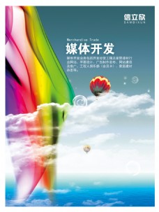企业展板热气球天空海报