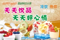 水果店海报炒酸奶店内海报冷饮热饮炒酸奶水果酸奶饮品