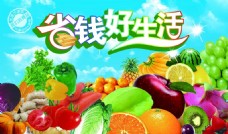 蔬菜水果超市墙体广告水果蔬菜