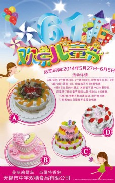 欢乐儿童节蛋糕房促销活动海报设计