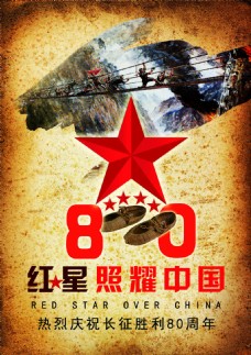 POP海报广告红星照耀中国简约设计广告海报