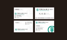 中国农业银行名片设计