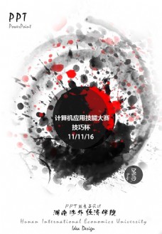 水墨中国风赛事宣传海报设计稿
