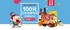 天猫淘宝节日活动促销海报零食促销海报
