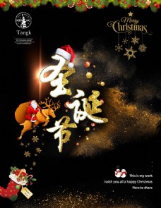 欢乐圣诞节宣传海报