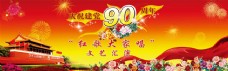 庆祝建党90周年文艺晚会背景
