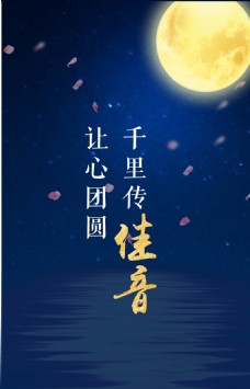 中秋节海报单页