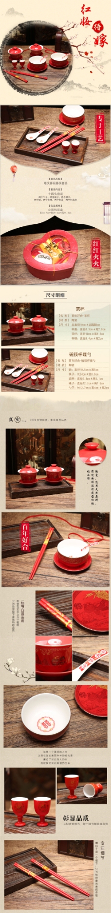 中国风情中国风碗筷婚庆用品详情页模版