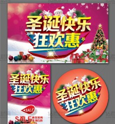 炫彩海报时尚炫彩圣诞狂欢惠宣传海报CDR分层素材