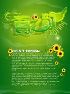 绿色春之韵海报PSD素材