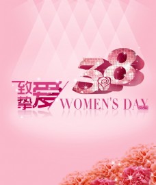 粉色三八妇女节海报图片