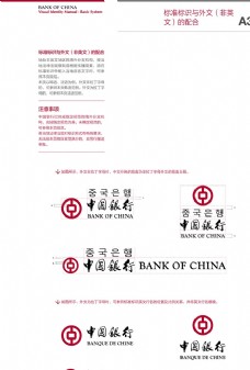 英国中国银行标志与外文非英配合
