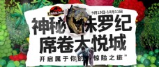 地产广告艺术恐龙海报