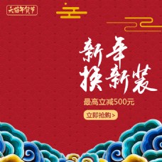 2017春节新年淘宝天猫直通车主图