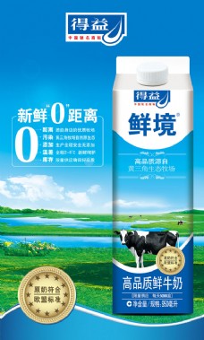 蓝天白云草地得益牛奶广告设计模板