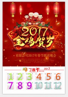 2017鸡年新年春节背景海报