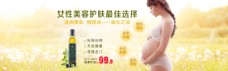 女性美容护肤孕妇孕纹橄榄油淘宝全屏海报