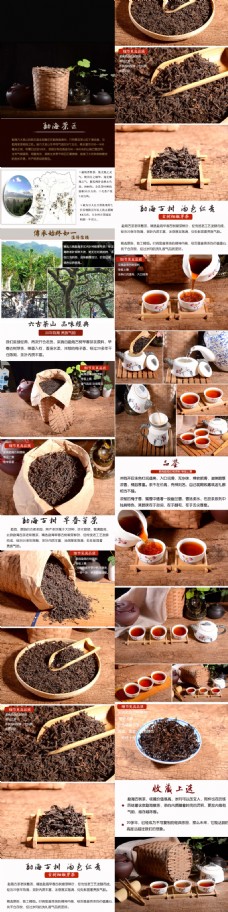 普洱茶淘宝详情页模板