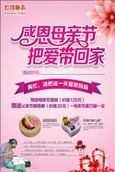 520优惠母亲节蛋糕活动海报