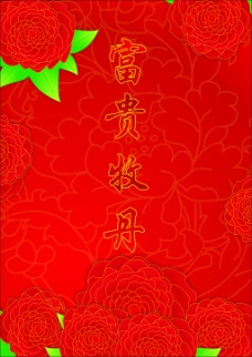 牡丹华丽的中国古风平面设计