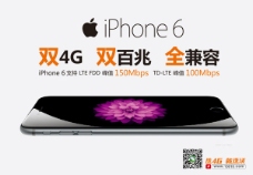 4G苹果手机海报