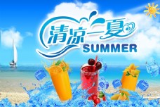 橙汁海报清凉一夏饮品海报