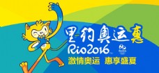 里约奥运惠促销海报