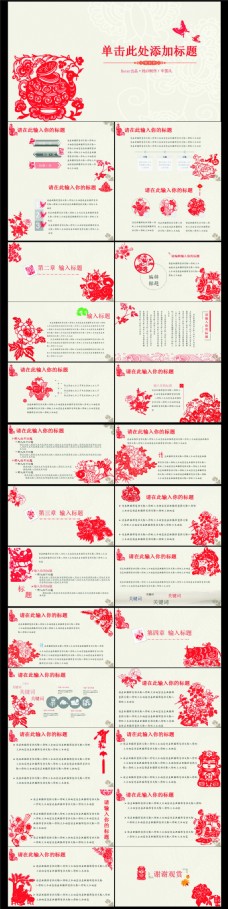 中文模板创意文化剪纸中国风PPT模板
