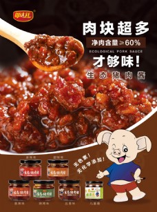 猪肉酱宣传单页促销海报