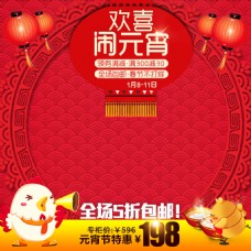 淘宝天猫2017鸡年元宵节汤圆直通车促销