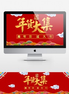 淘宝中国风新年年货节海报PSD