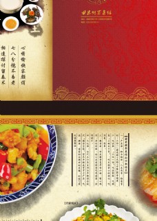 高档中国风创意菜谱