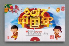 2017中国年海报