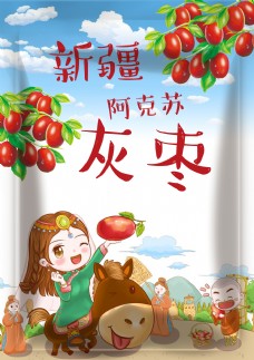 新疆阿克苏灰枣包装设计  红枣包装设计