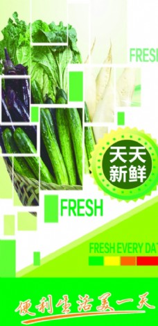 绿色蔬菜超市蔬菜宣传贴