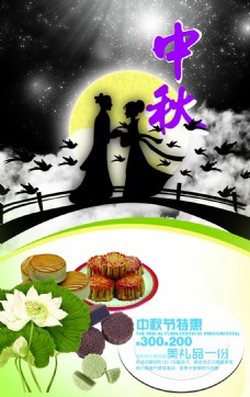 月饼活中秋节A4海报