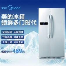 淘宝广告淘宝美的冰箱促销主图素材