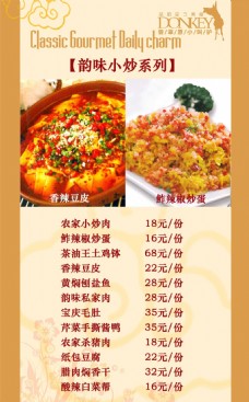中式小炒菜谱