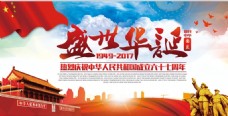 国庆盛世华诞中国风北京传统文化 五星红旗