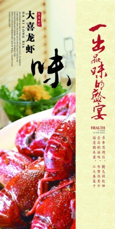 龙虾美食海报