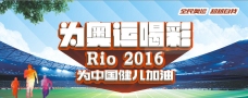 里约奥运会为中国加油