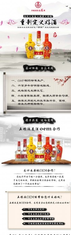 五官五粮液美酒企业官网详情页设计