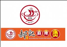 郝记logo