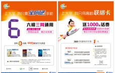 中国网通中国电信全网通手机联络卡宣传单