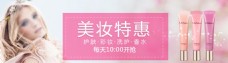 淘宝彩妆粉色浪漫海报